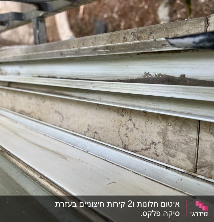 מסילות מתכת עם אטימה בין לוחות זכוכית